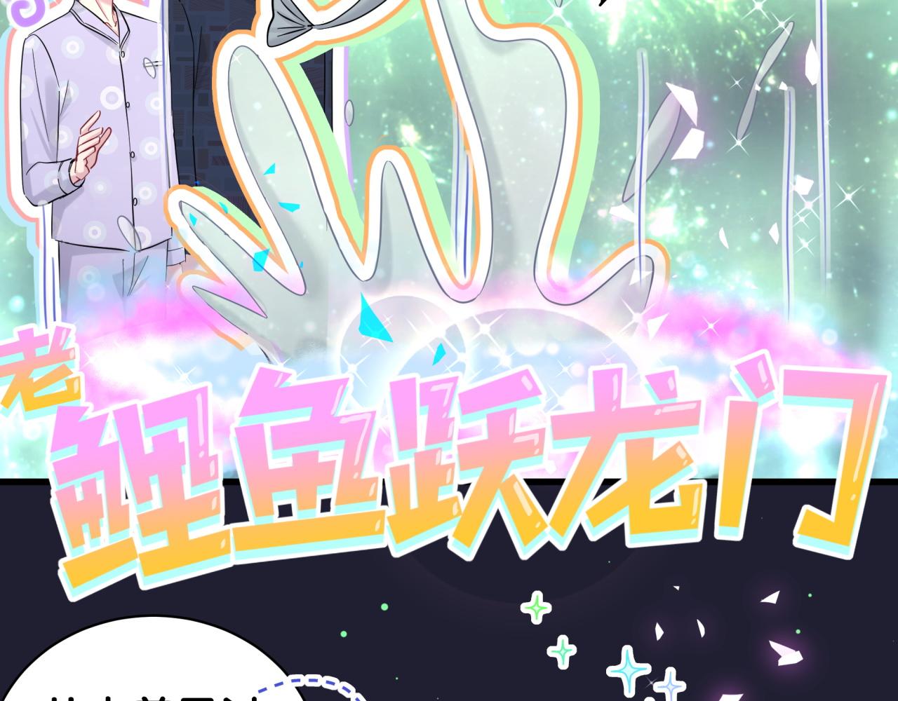 第206话 肉肉呼叫 听到请回答69