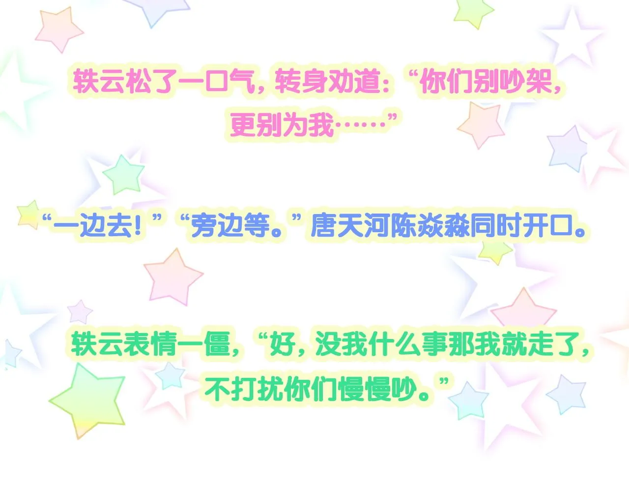 第233话 封锦尧真会说话135