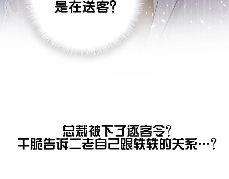 第107话 信息量太大！懵了135