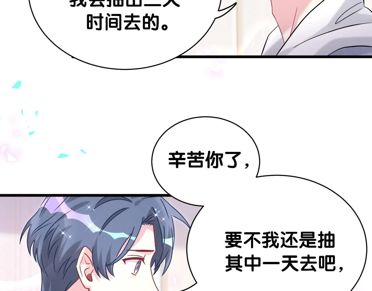 第242话 艾瑜……哥？53