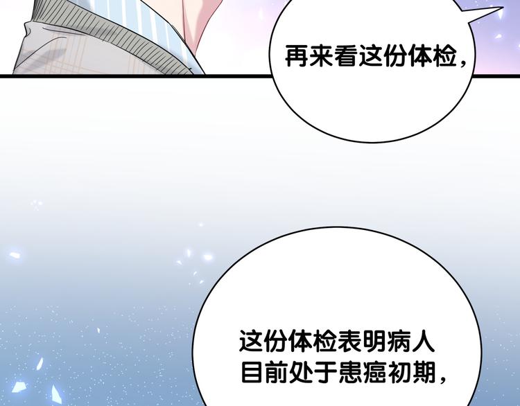 第99话 封爷爷的体检结果60