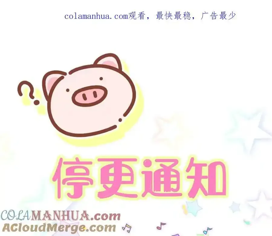 -停更通知-0