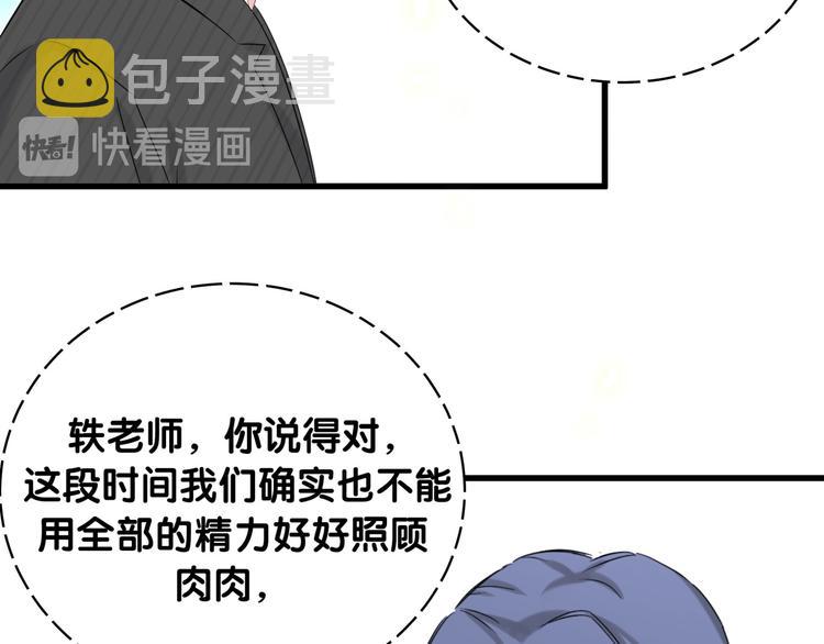 第98话 被嫌弃的肉肉？31