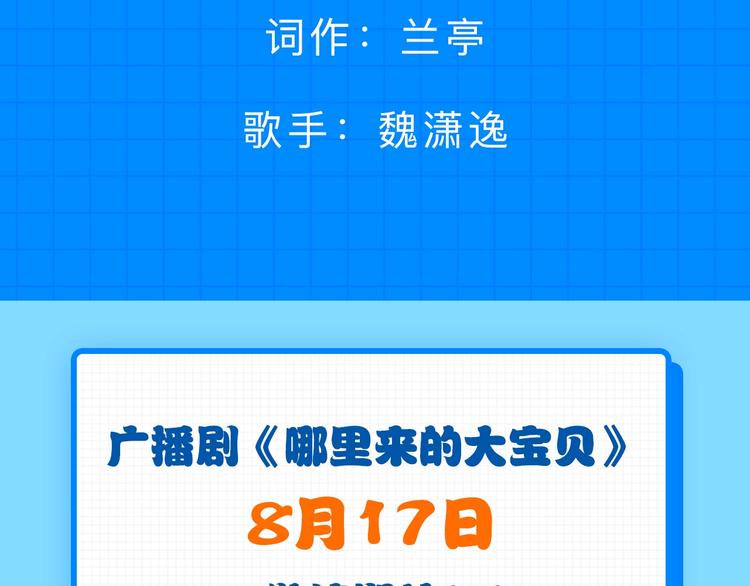 番外 你们的大宝贝广播剧上线啦16