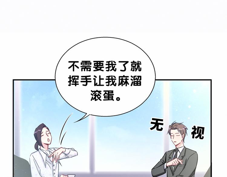 第12话 霸道总裁的嫉妒心110
