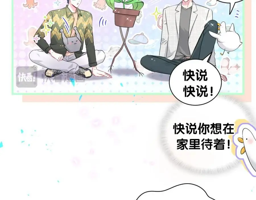 番外 假期安排谁说了算27