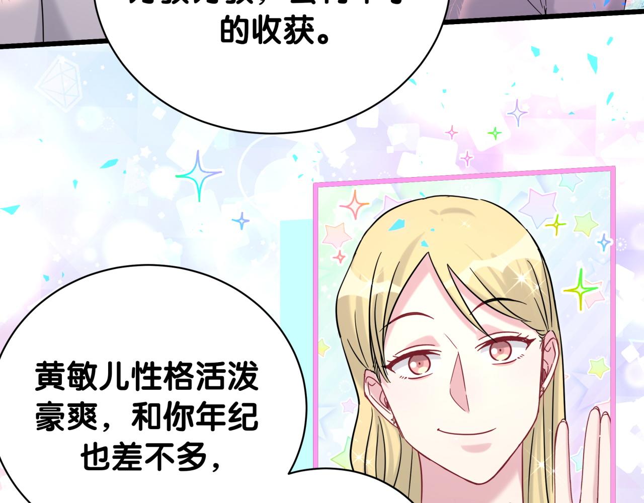 第223话 得把人拴紧了22