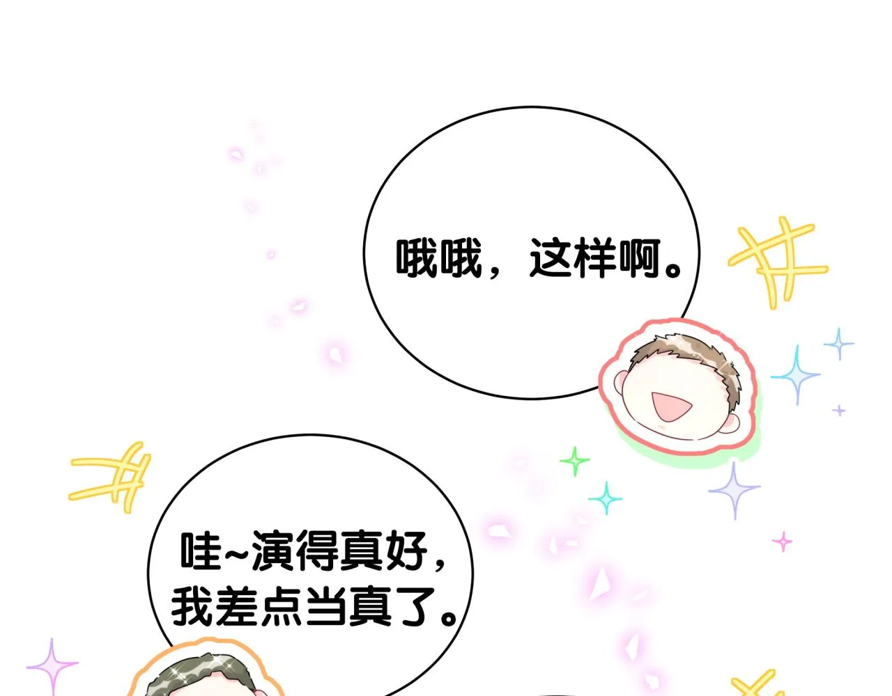 第234话 不要为我吵架91