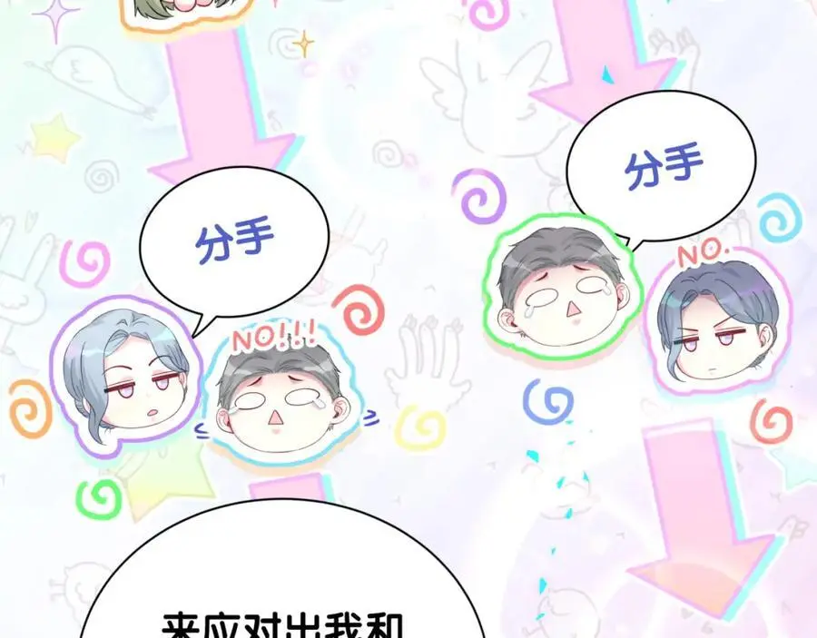 第252话 诡计多端的小情侣26