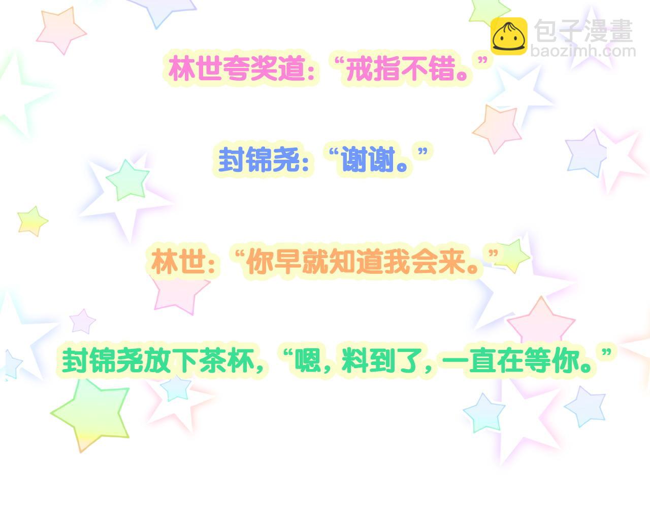 第223话 得把人拴紧了110