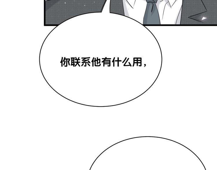 第88话 你们在聊什么？56