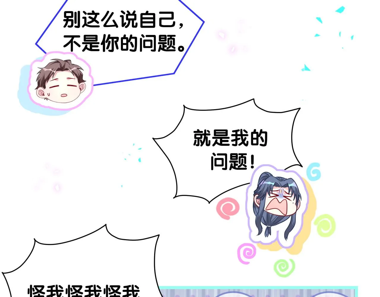 第231话 你想离开我？12