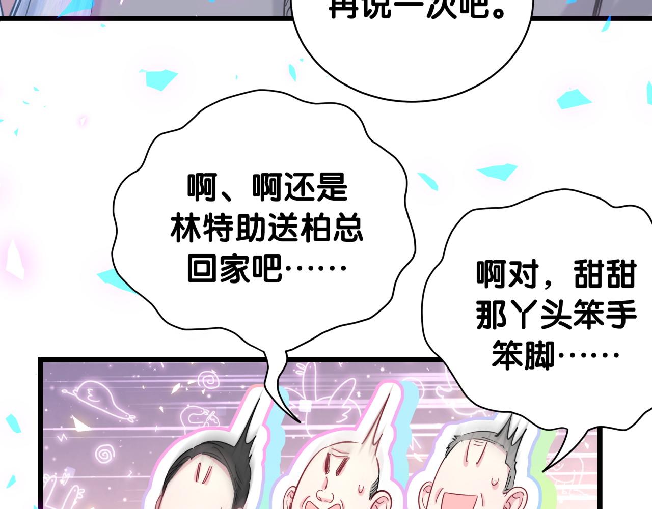 番外 让谁送柏总回去？我没听清68