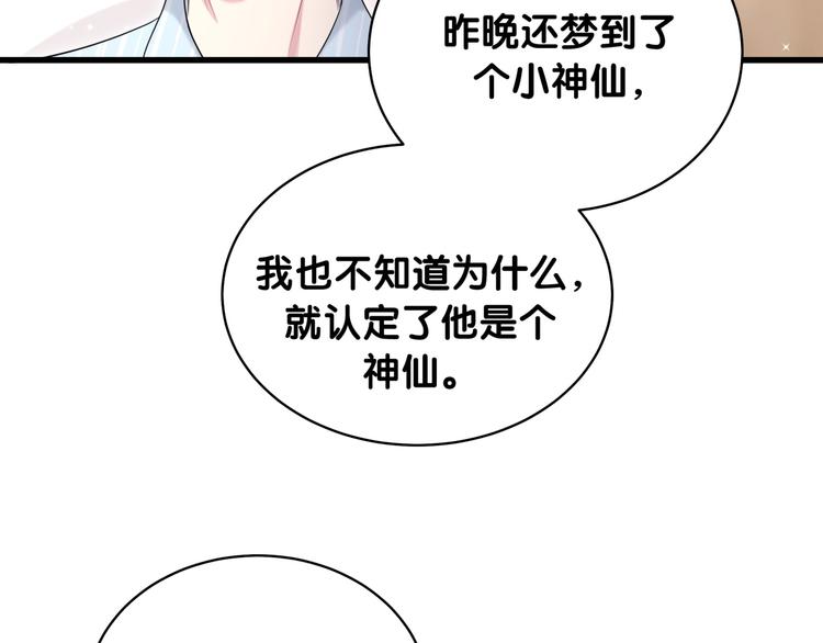 第80话 每分每秒都要想着肉肉86