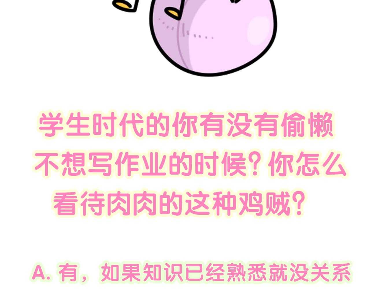 第204话 肉肉好鸡贼哦~136