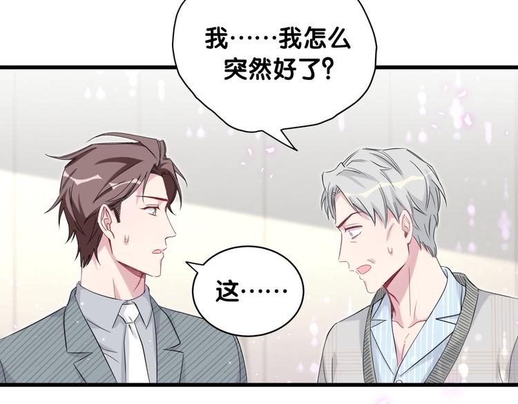 第99话 封爷爷的体检结果74
