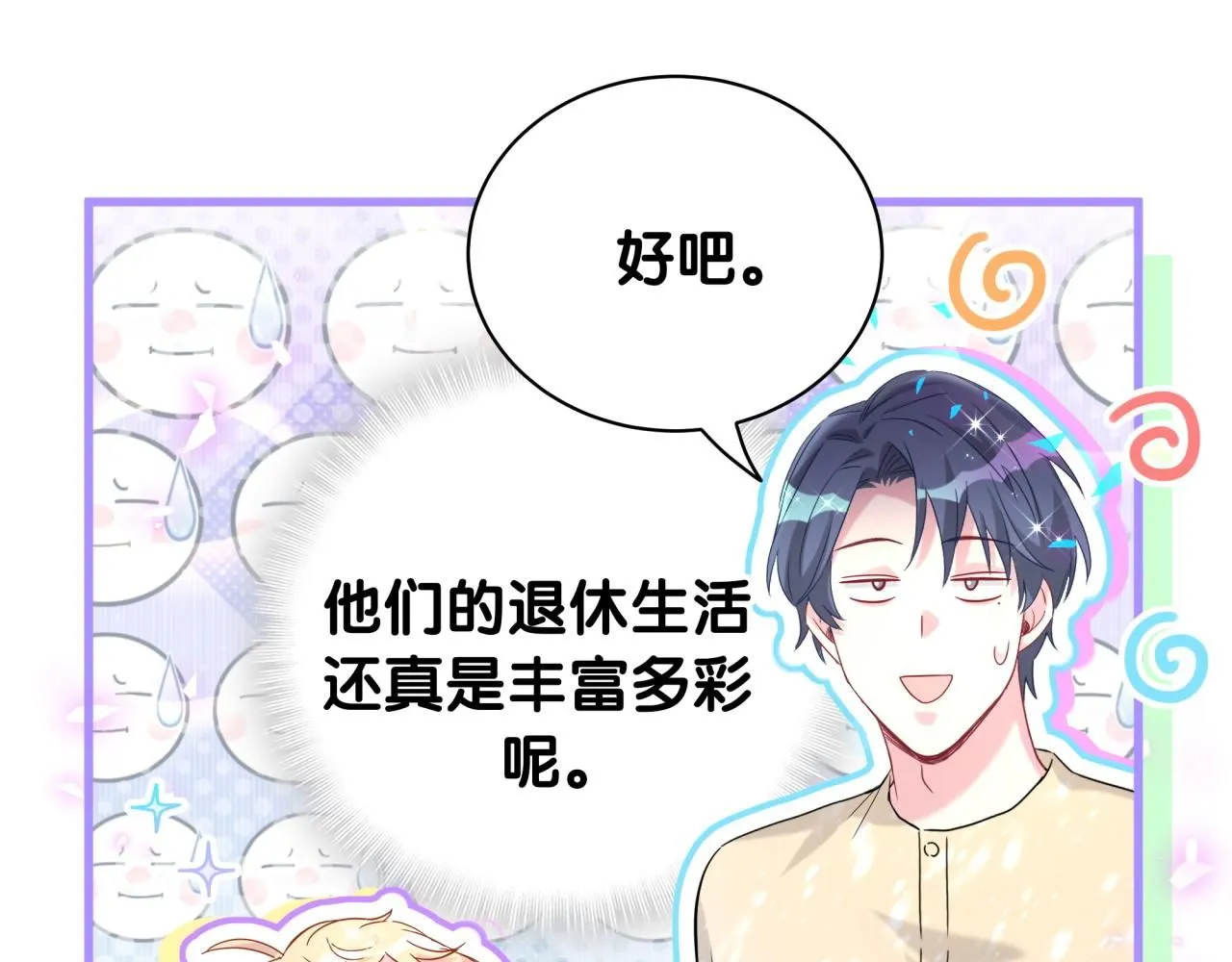 第242话 艾瑜……哥？22