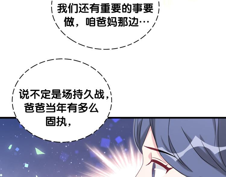 第98话 被嫌弃的肉肉？28