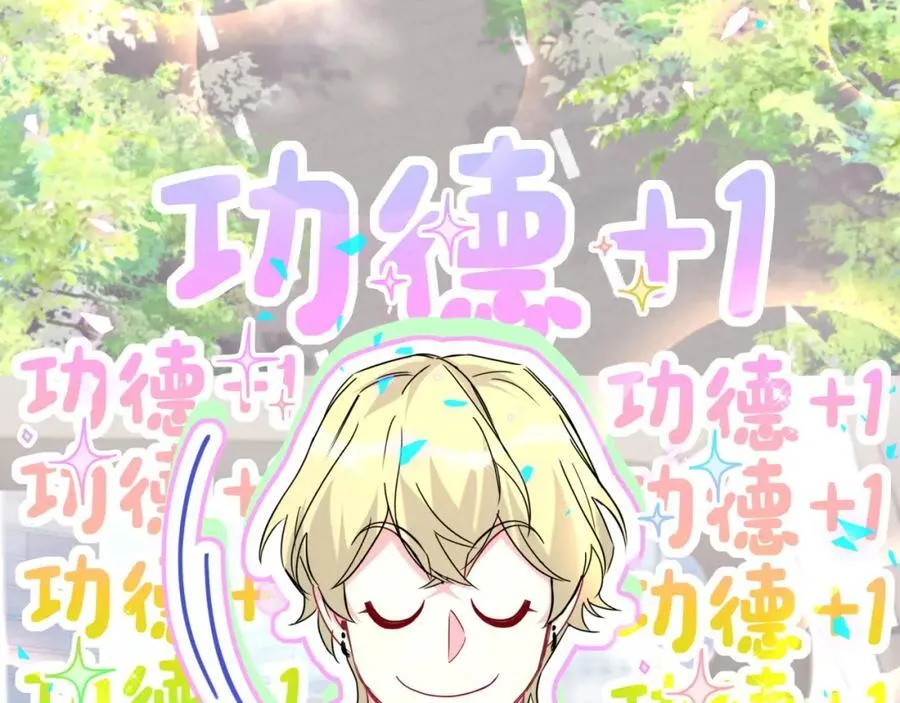 第266话 功德+10086110