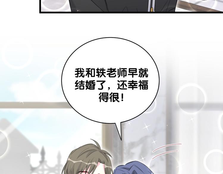 第103话 爸妈？谁允许你叫的123