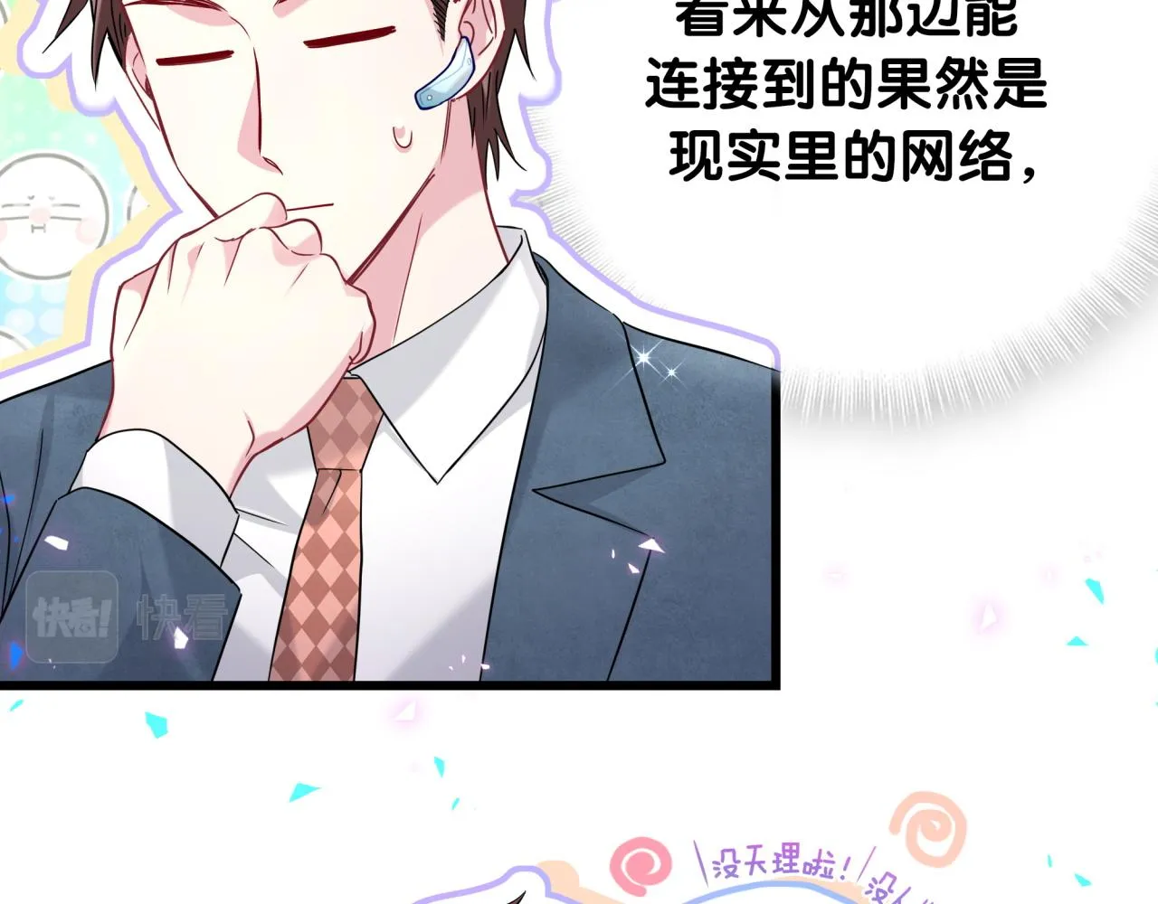 第236话 你爷爷被盗号了54