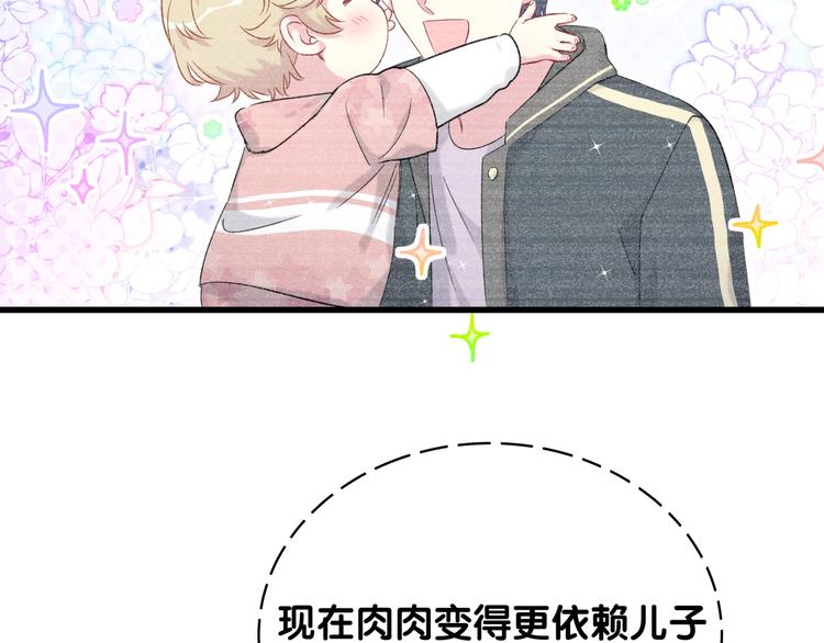 第98话 被嫌弃的肉肉？10
