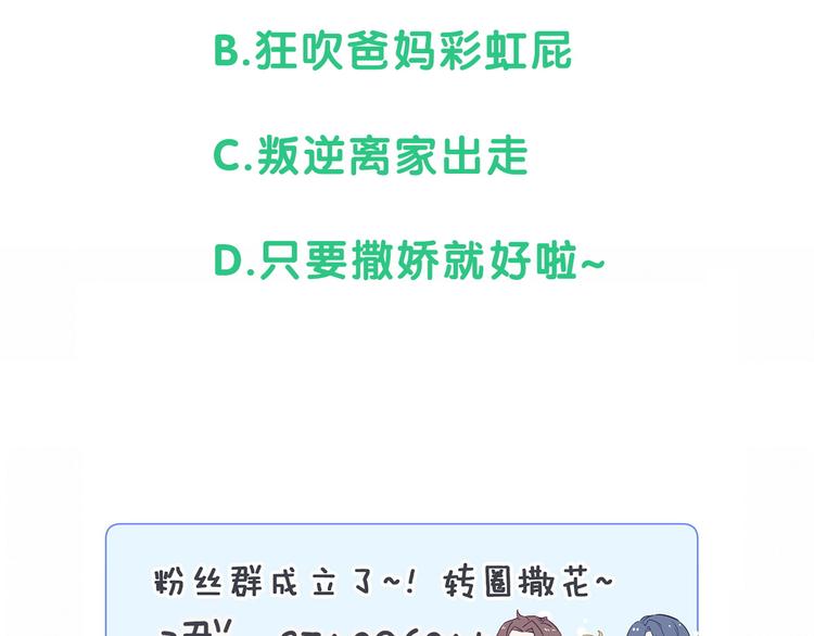 第97话 轶轶父母的决定143