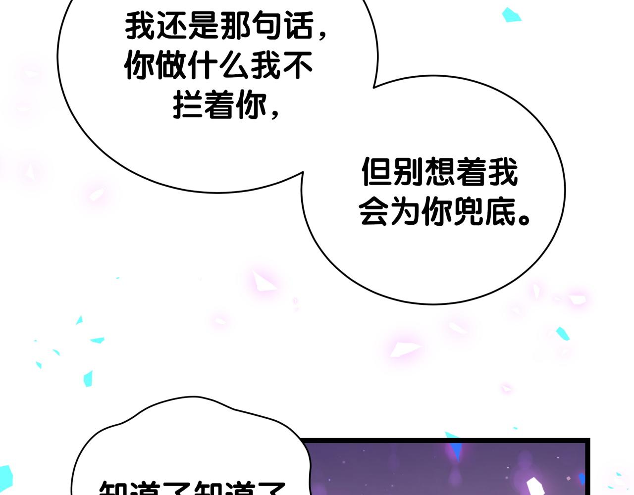 第206话 肉肉呼叫 听到请回答19