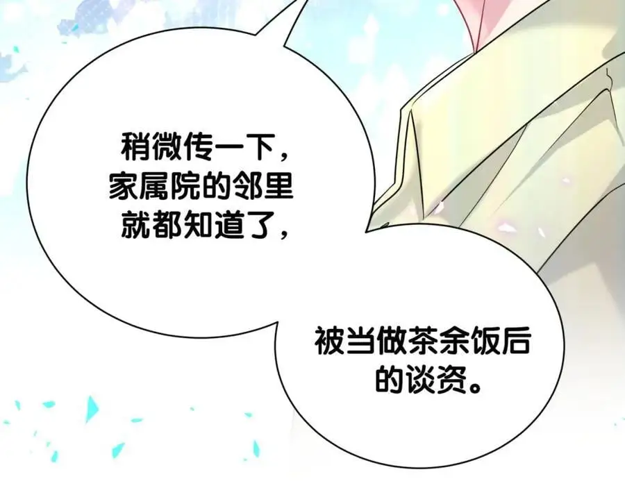 第258话 给我拉黑他103