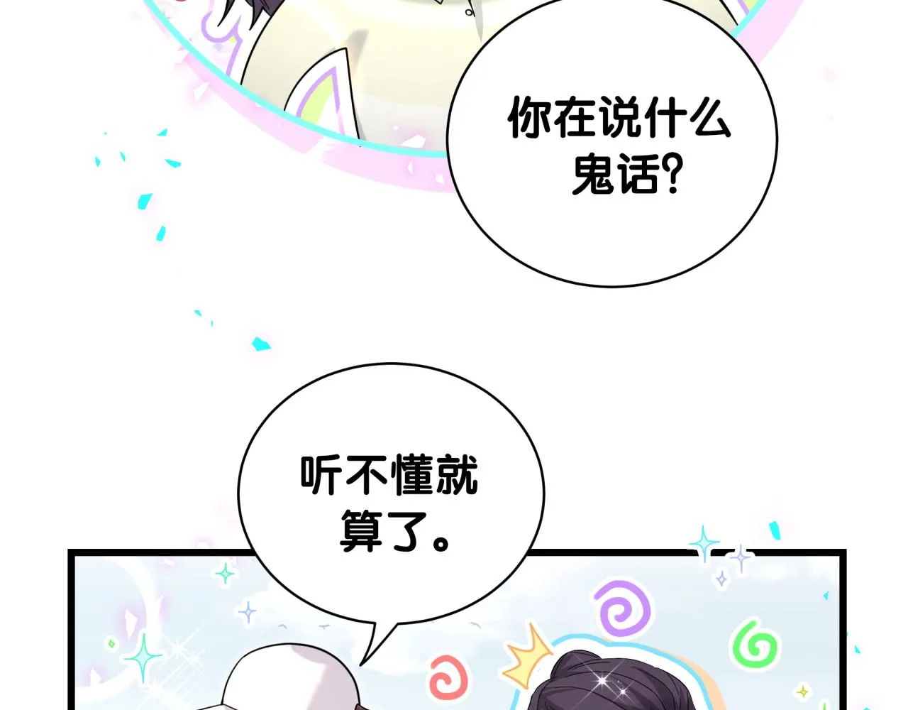 第230话 好像闯祸了8
