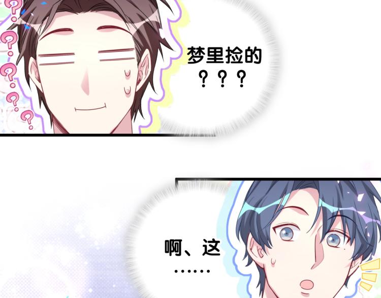第157话 梦里捡的76