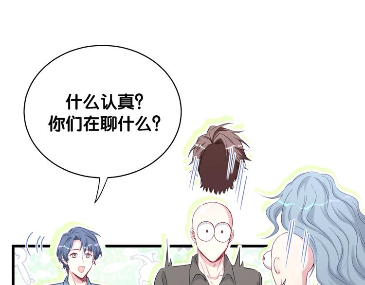 第88话 你们在聊什么？104