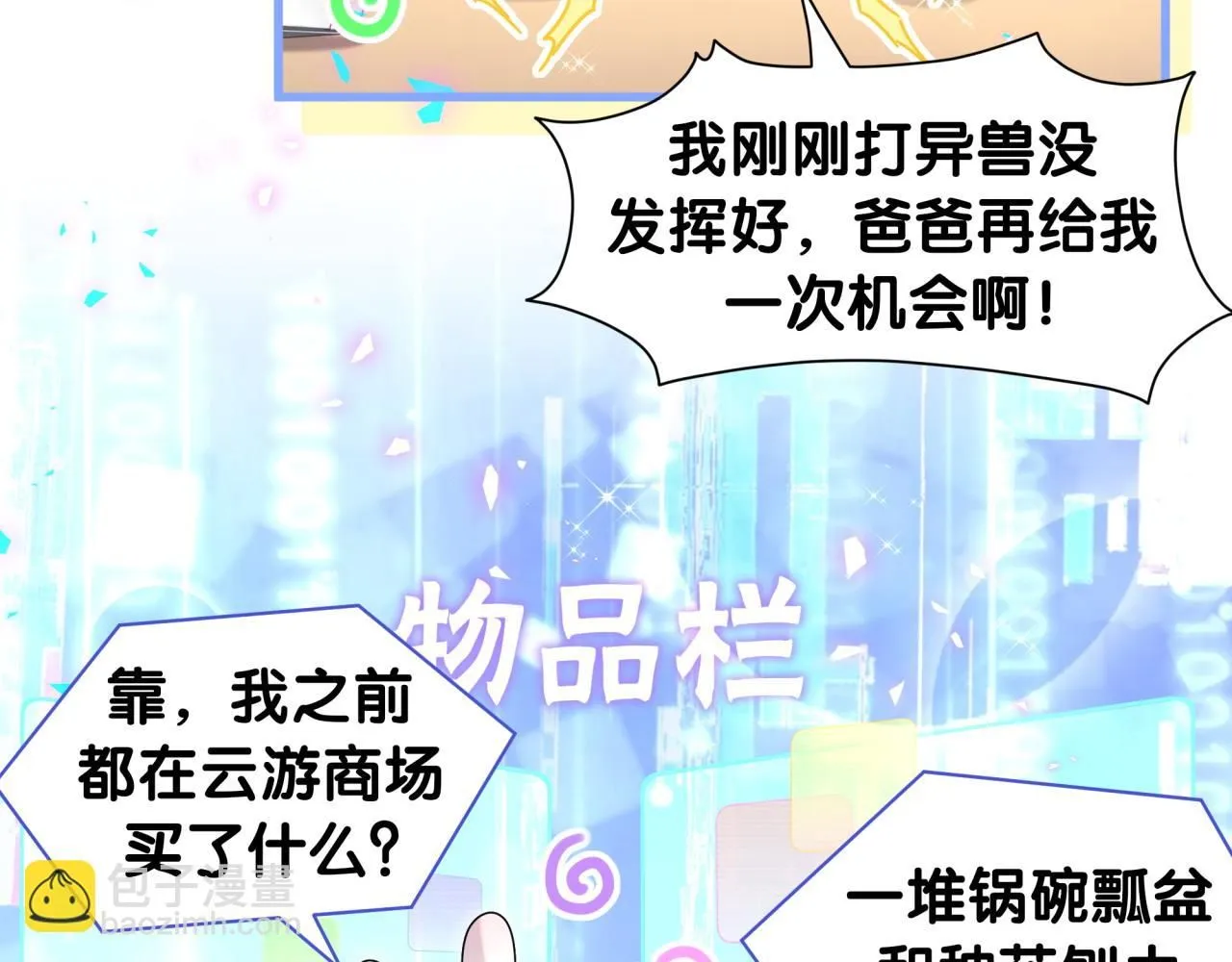 第239话 令人震惊的体验100