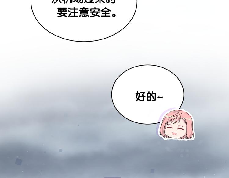 第85话 声音小点，别吵醒肉肉10
