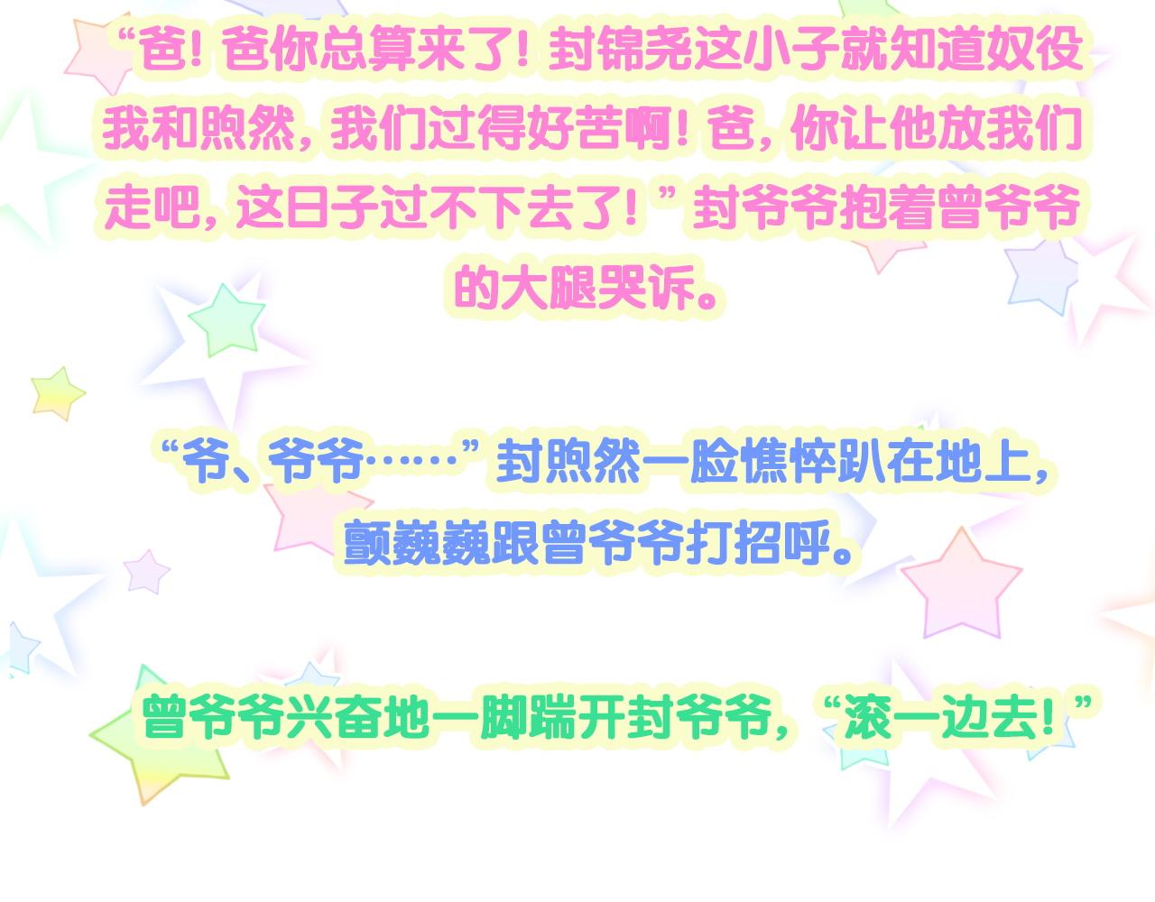 第205话 爷爷没走，我也不伤心139