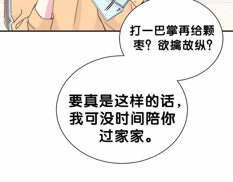 第14话 总裁的“姨母笑”？28