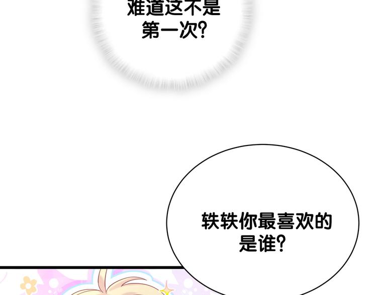 第119话 你们是在吵架？33