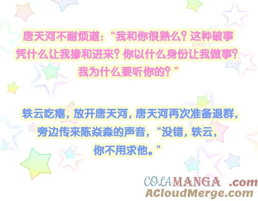 第270话 陈焱淼和唐天河！108