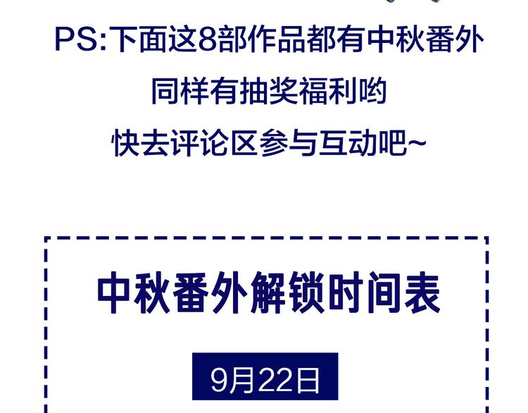 中秋番外 绝对不能吃噢！122