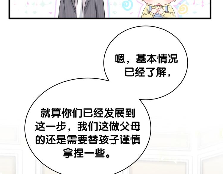 第97话 轶轶父母的决定83