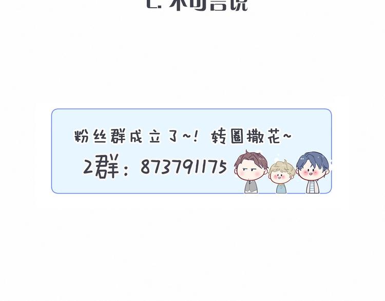 第14话 总裁的“姨母笑”？111