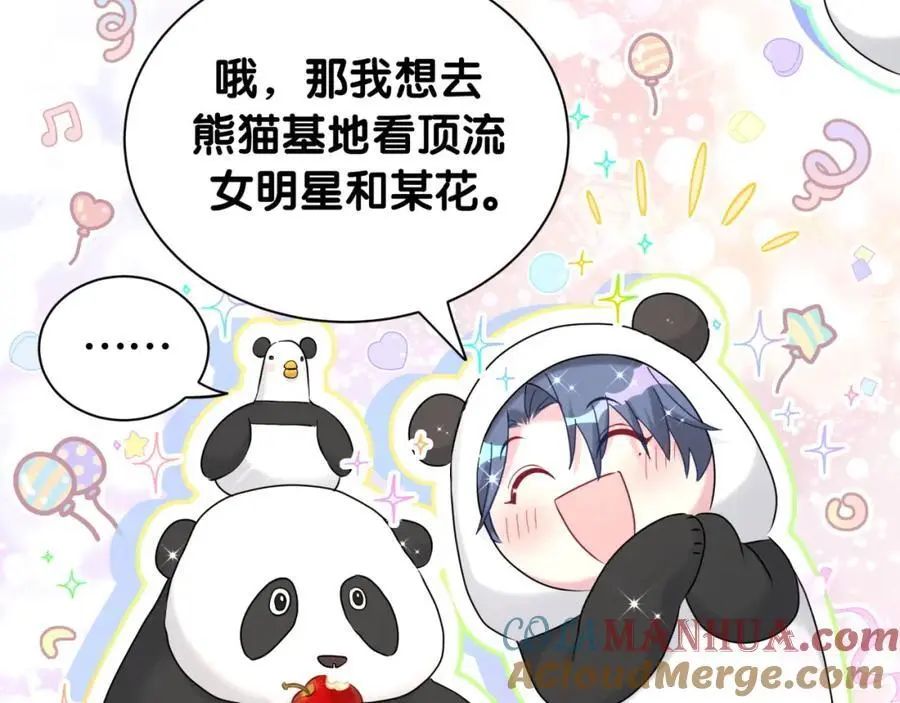 番外 假期安排谁说了算24