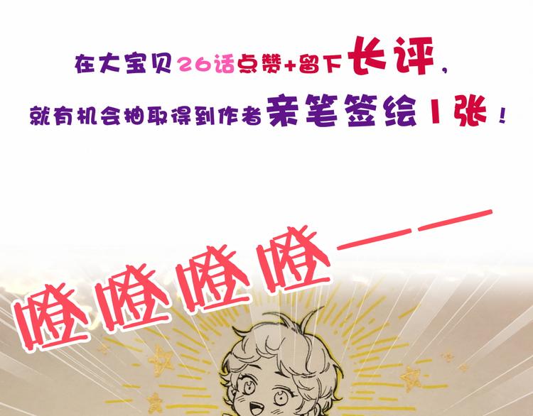 第26话 糟糕！是心动的感觉！140