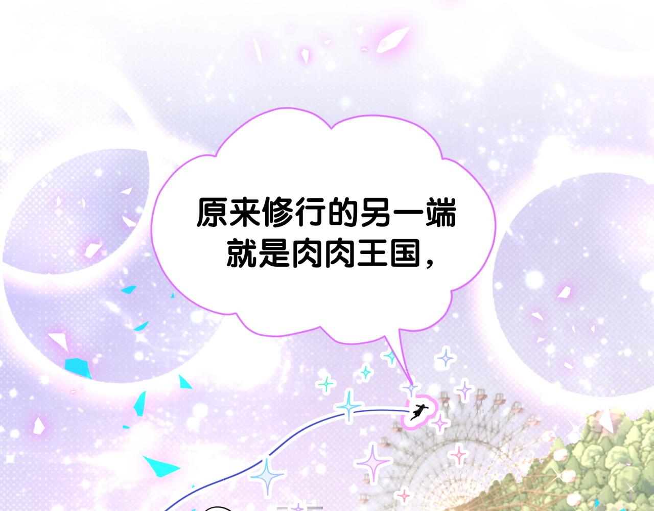 第206话 肉肉呼叫 听到请回答78