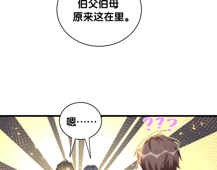 第97话 轶轶父母的决定68