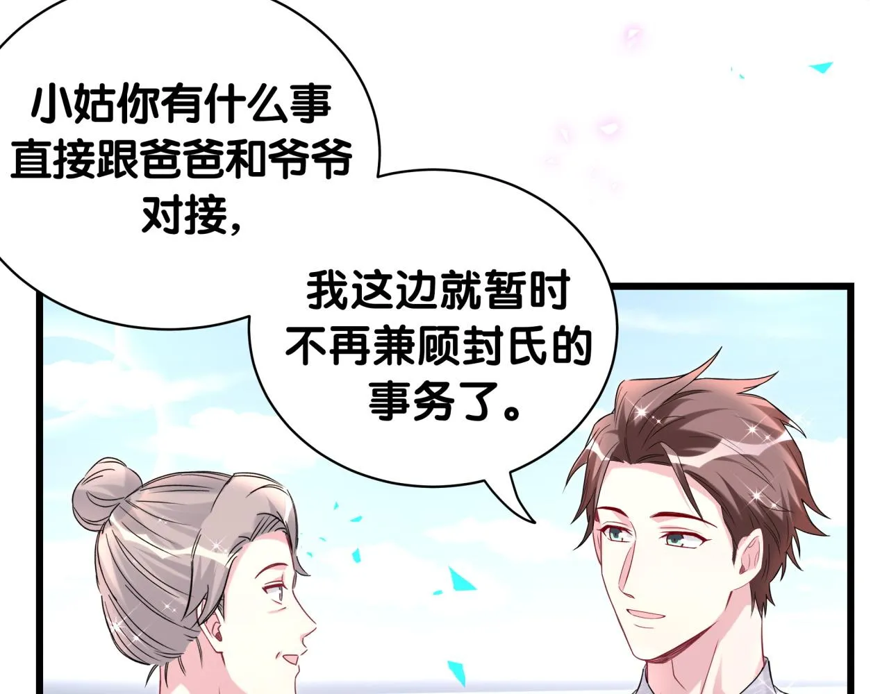 第238话 有没有兴趣加入？33