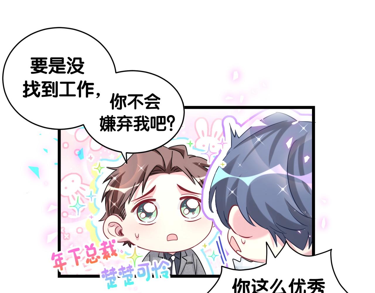 第179话 你会嫌弃我吗？48