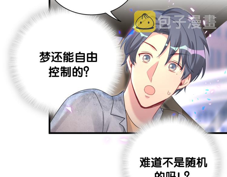 第157话 梦里捡的84