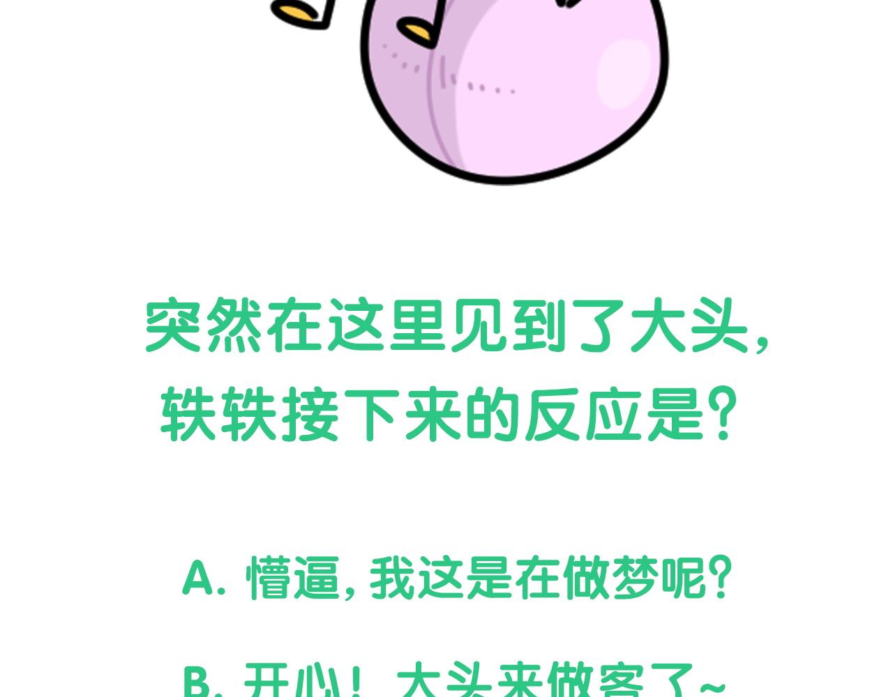 第169话 小宝贝~乖大头~141