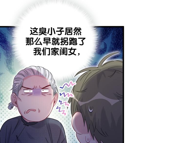 第103话 爸妈？谁允许你叫的80